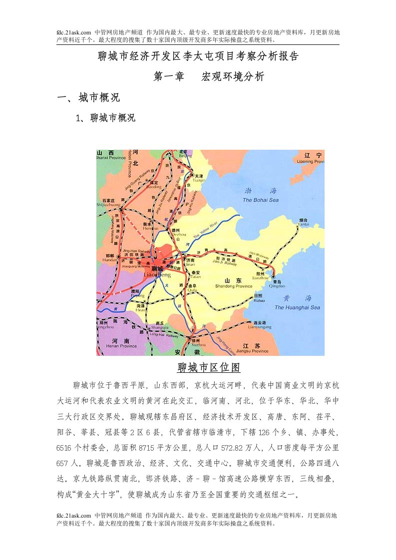 山东聊城市经济开发区李太屯房地产项目考察分析报告(doc)-房市分析