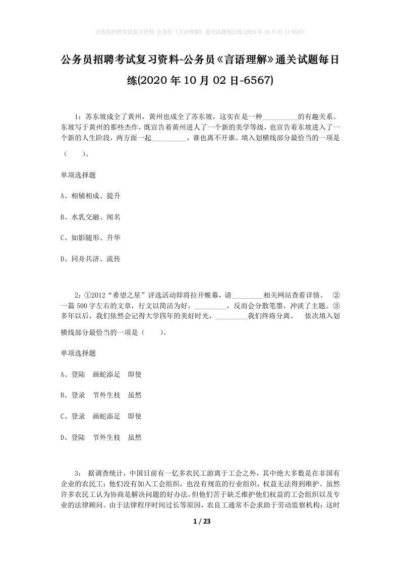 公务员招聘考试复习资料-公务员言语理解通关试题每日练2020年10月02日-6567