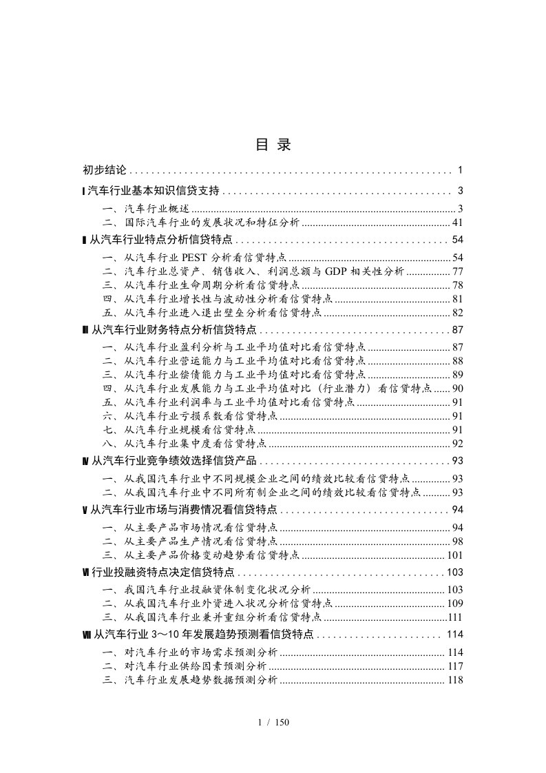 我国汽车业的发展趋势及预测看信贷的特点