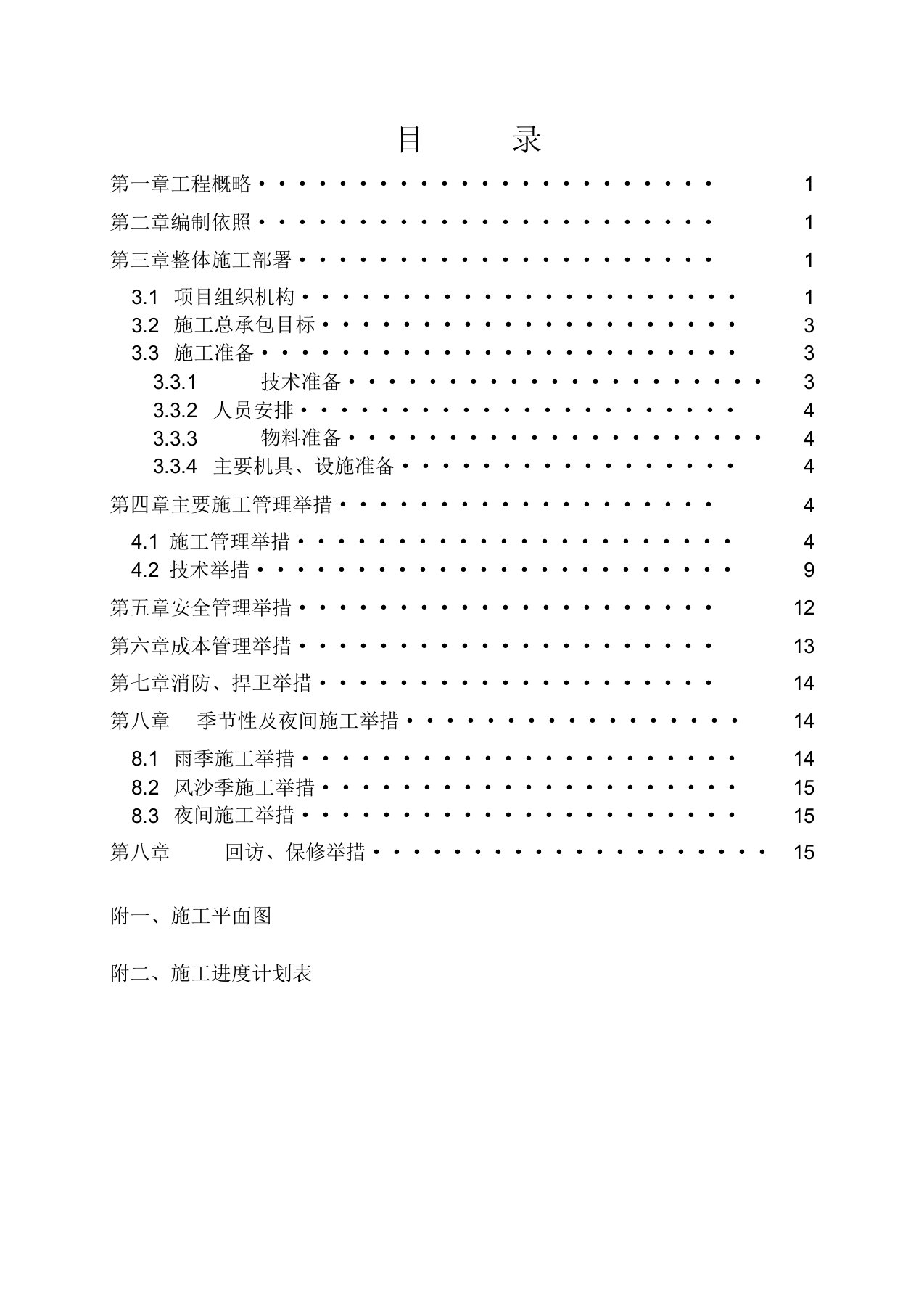 场地硬化施工组织方案