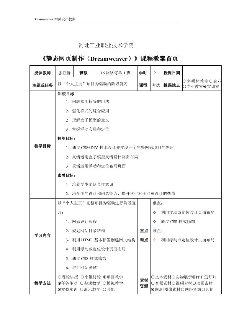 0301--静态网页制作(Dreamweaver)-以“个人