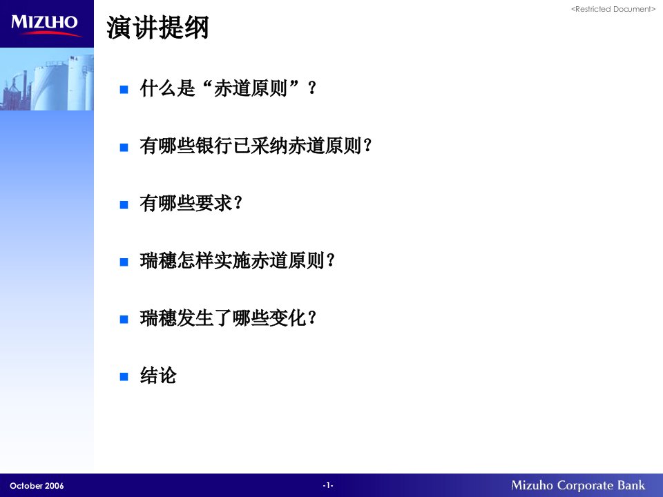 冶金精品文档日本瑞穗银行与赤道原则