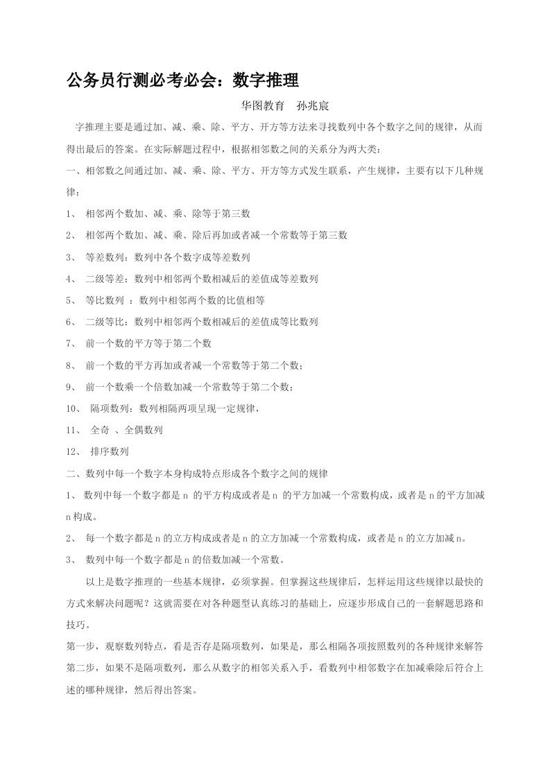 公务员考试行测必考必会：数字推理