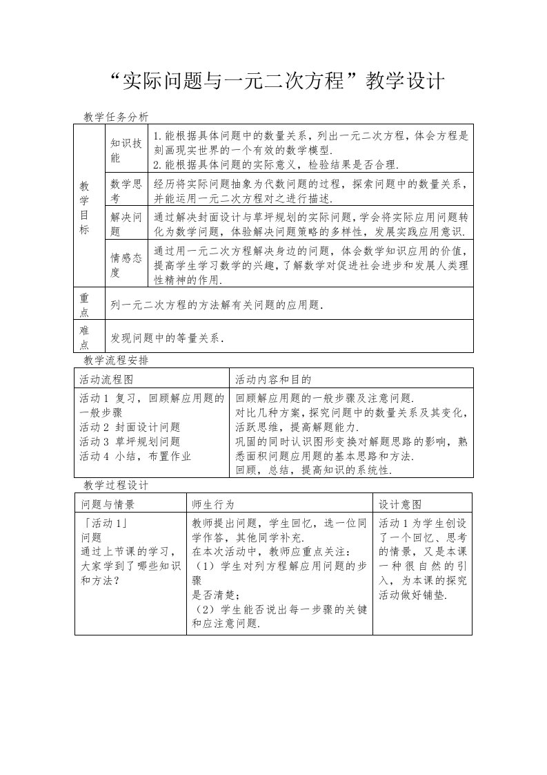 实际问题与一元二次方程教学设计