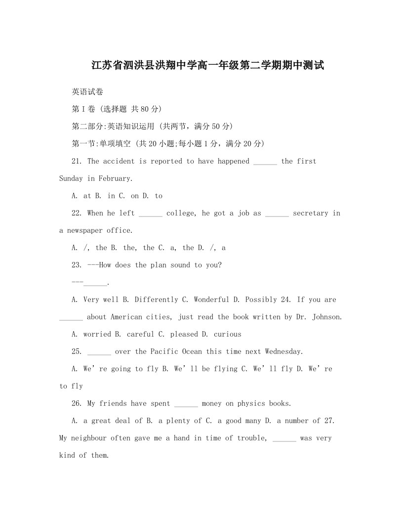 江苏省泗洪县洪翔中学高一年级第二学期期中测试