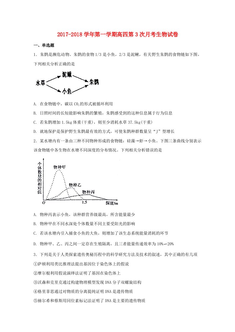 河北狮州市高三生物毕业班上学期第三次月考试题