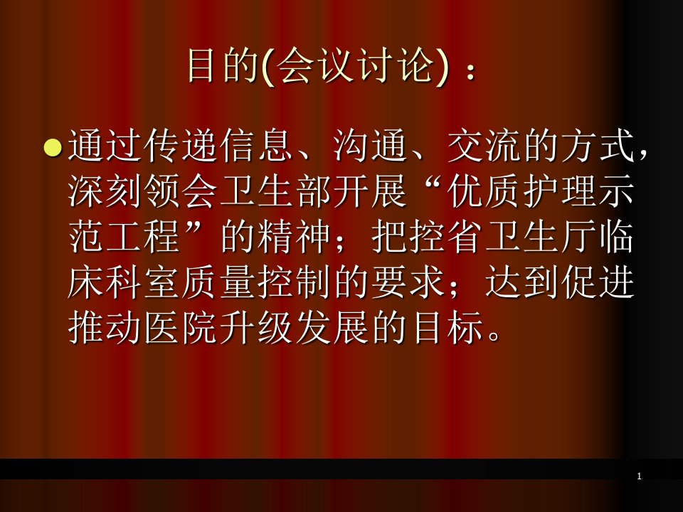 以护理的视角看新时期医院的发展开展优质护理示范工程促进医院发展33页