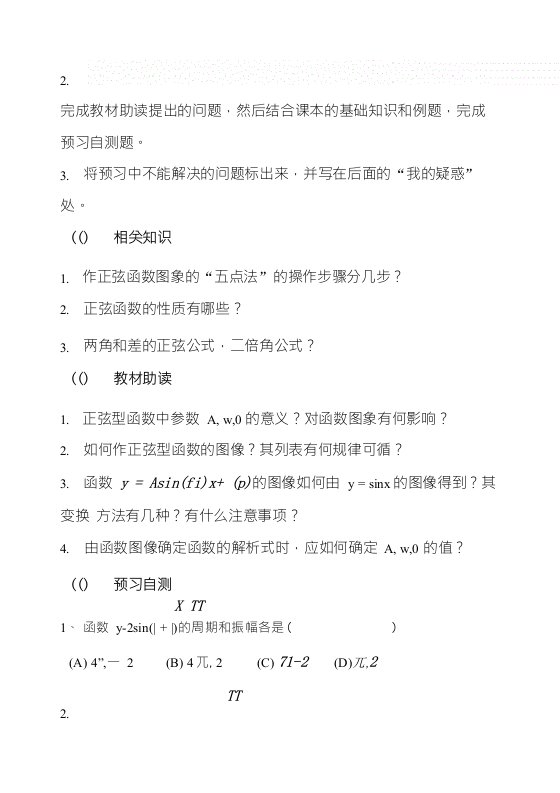 中职数学——正弦型函数导学案