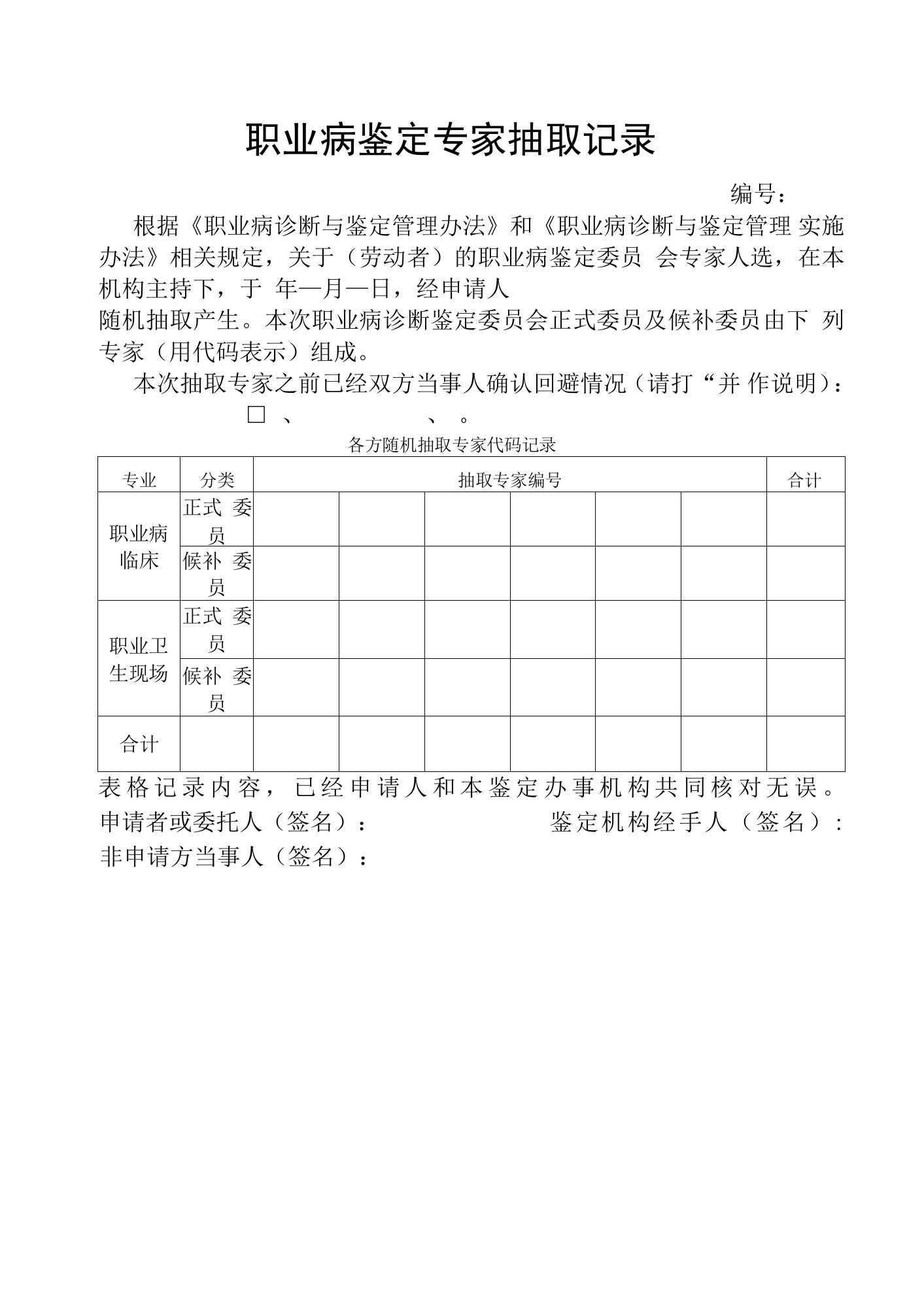 职业病鉴定专家抽取记录