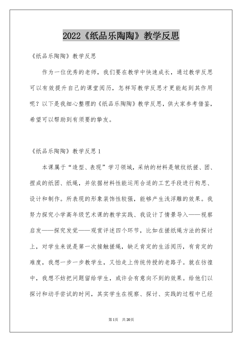 2022《纸品乐陶陶》教学反思