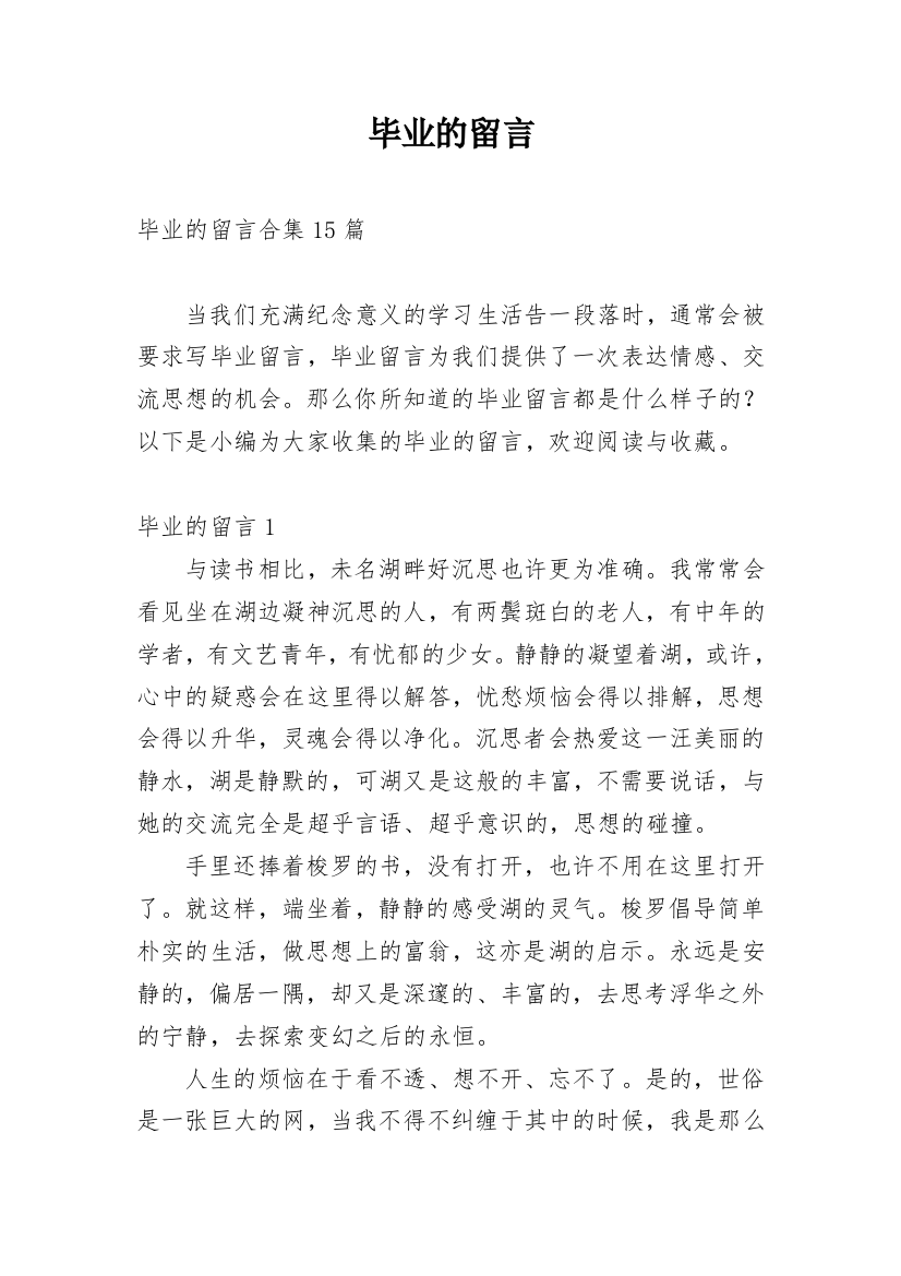 毕业的留言_7