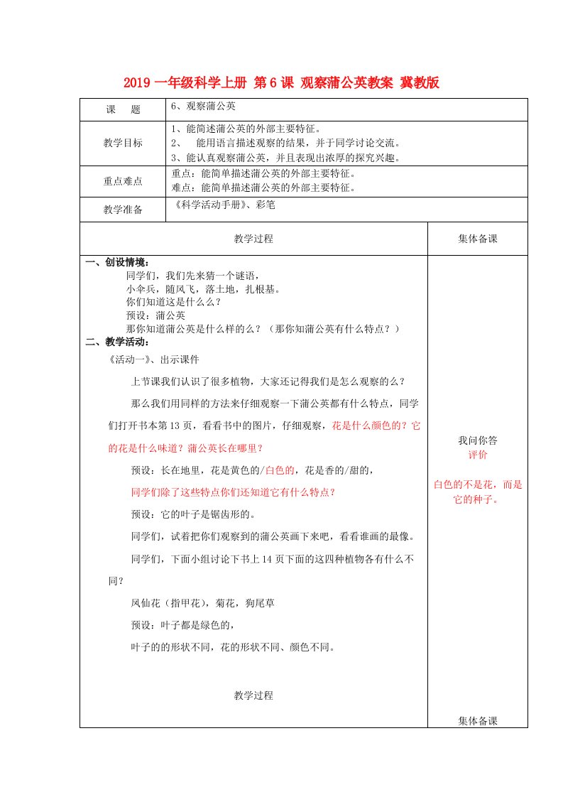 2019一年级科学上册