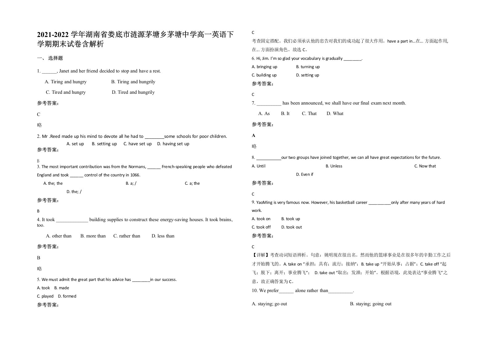 2021-2022学年湖南省娄底市涟源茅塘乡茅塘中学高一英语下学期期末试卷含解析