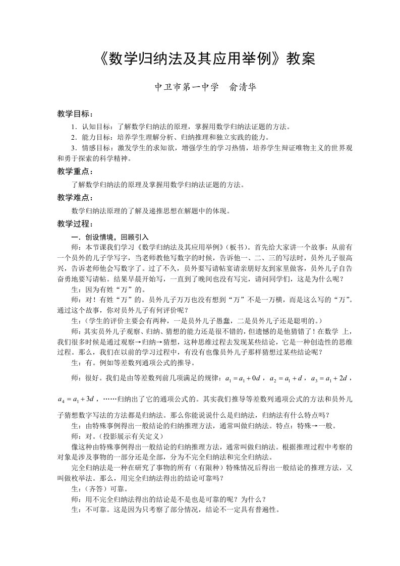 《数学归纳法及其应用举例》教案