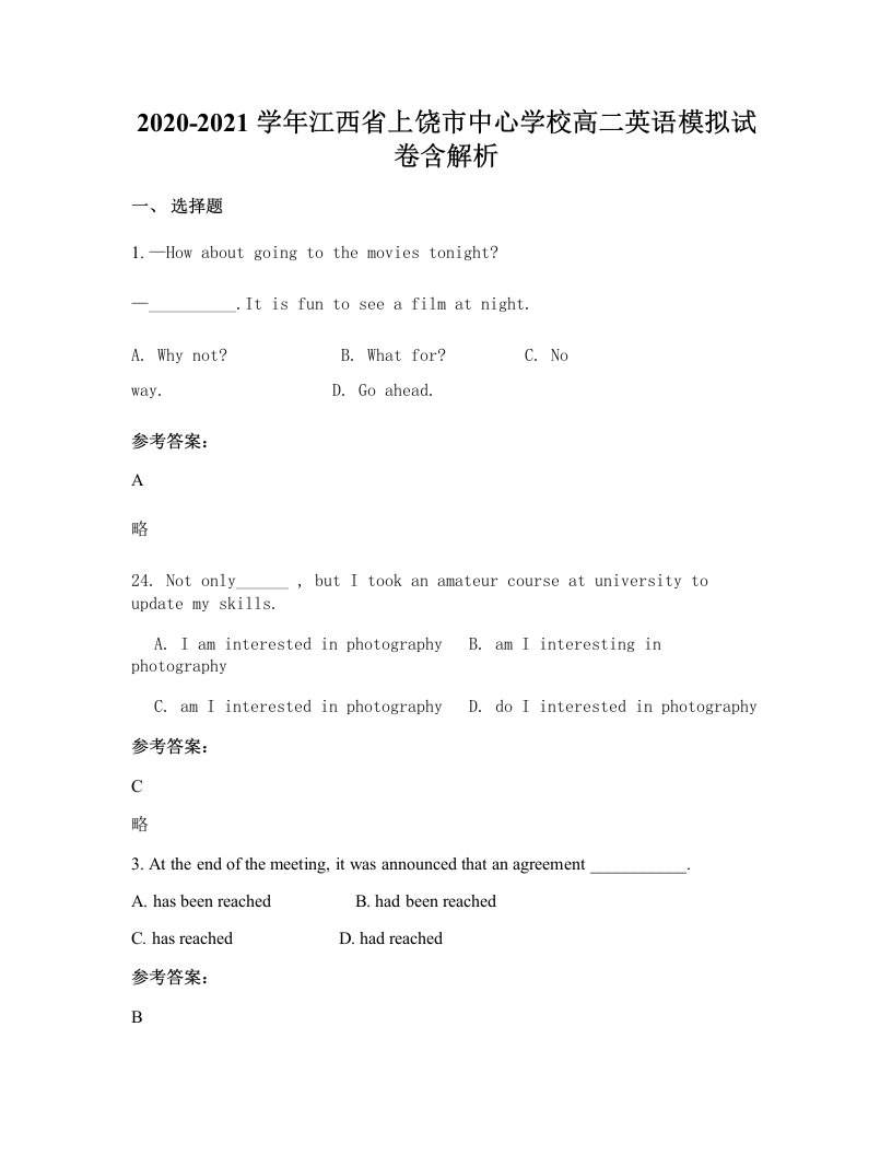 2020-2021学年江西省上饶市中心学校高二英语模拟试卷含解析