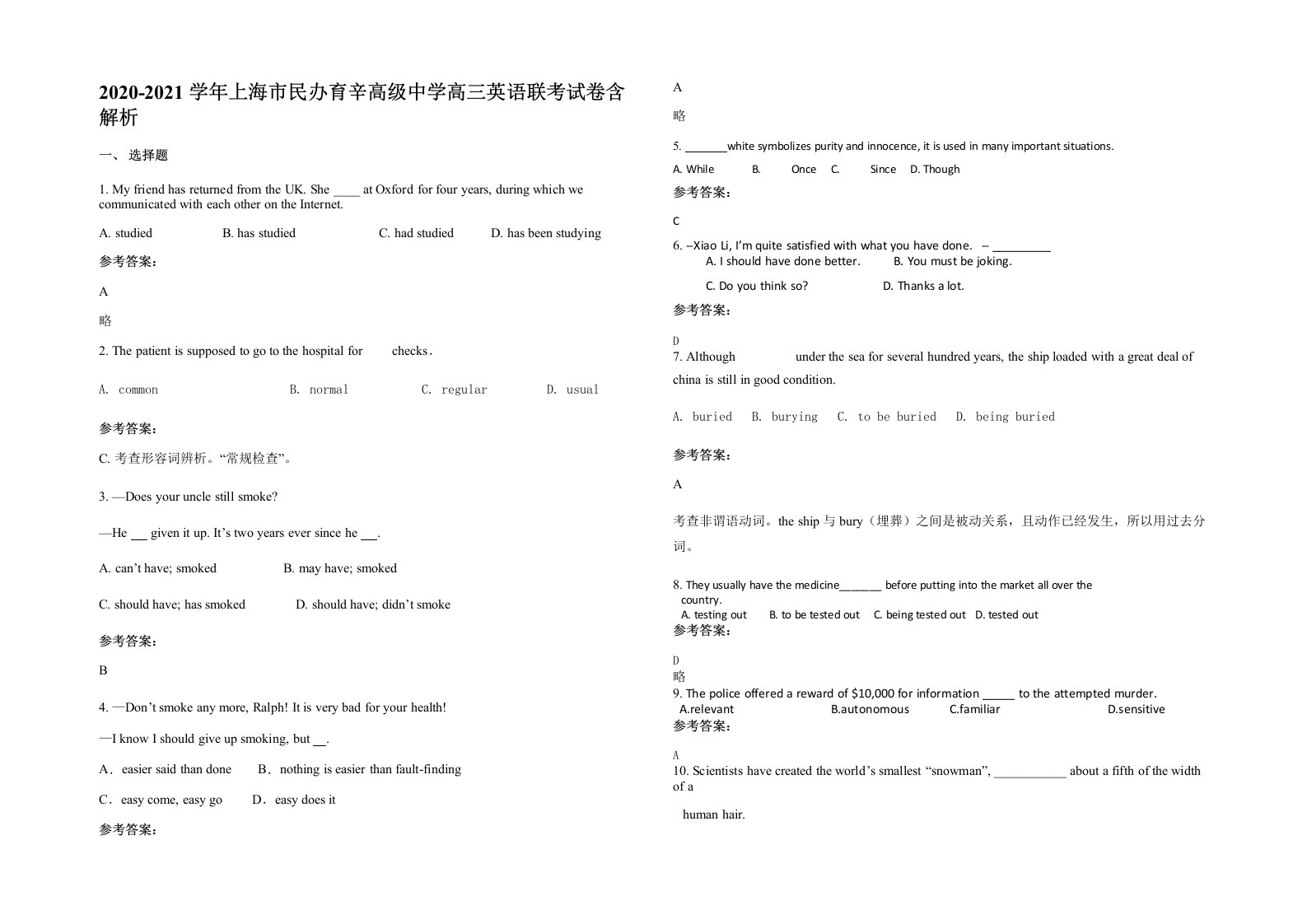 2020-2021学年上海市民办育辛高级中学高三英语联考试卷含解析