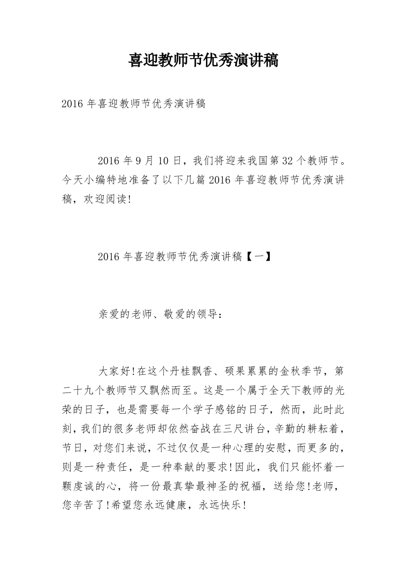 喜迎教师节优秀演讲稿