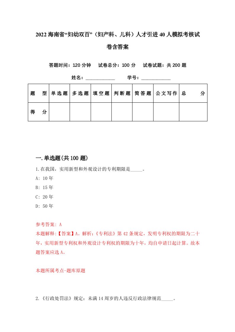 2022海南省妇幼双百妇产科儿科人才引进40人模拟考核试卷含答案5