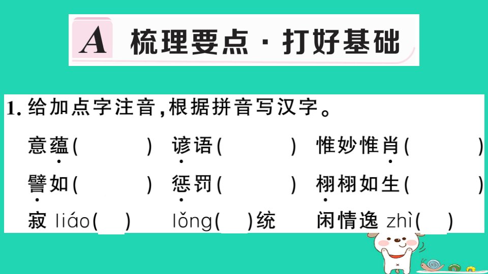 安徽专用九年级语文下册第四单元15无言之美习题课件新人教版