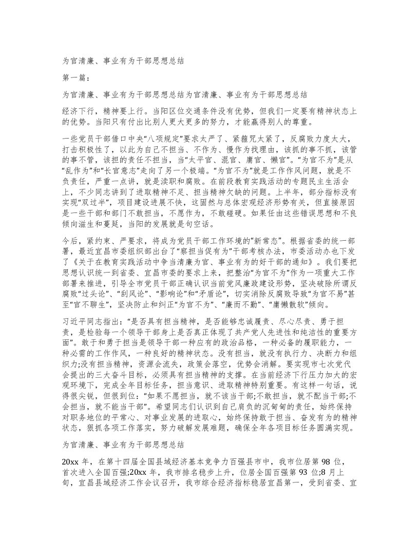 为官清廉、事业有为干部思想总结