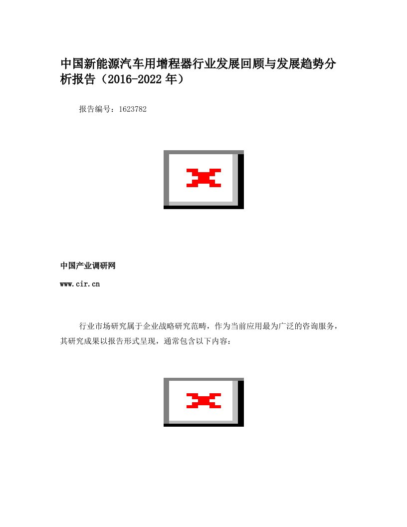 2016年新能源汽车用增程器发展现状及市场前景分析