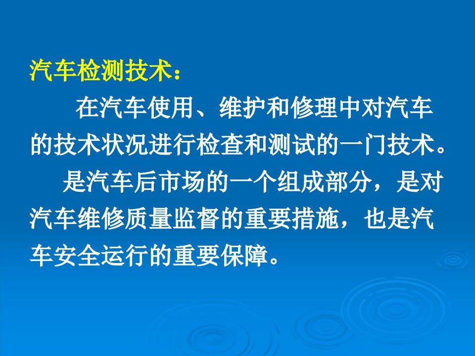 操纵稳定性车轮定位课件