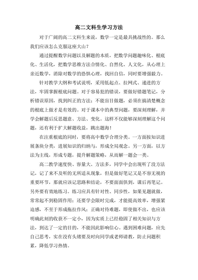 高二文科生学习方法