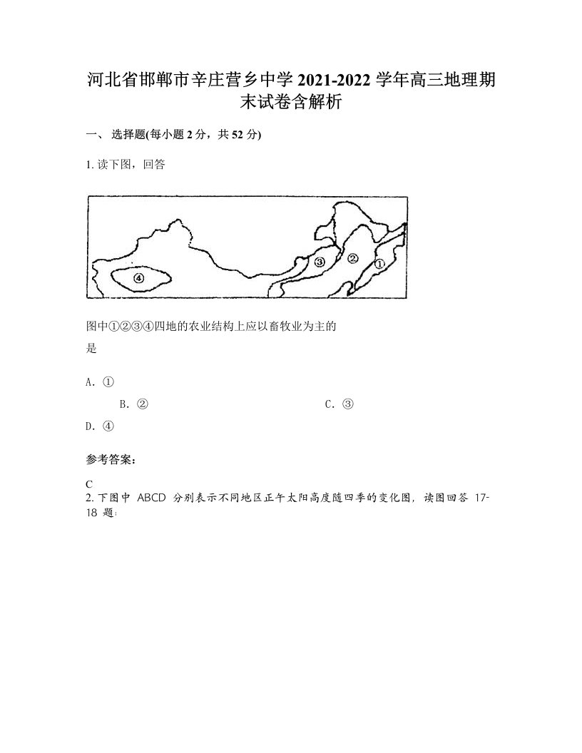 河北省邯郸市辛庄营乡中学2021-2022学年高三地理期末试卷含解析