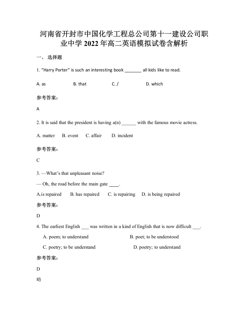 河南省开封市中国化学工程总公司第十一建设公司职业中学2022年高二英语模拟试卷含解析