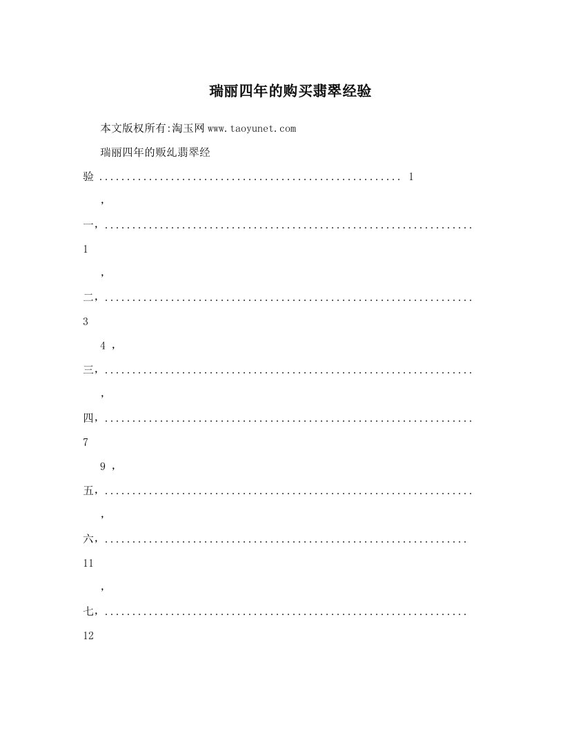 kblAAA瑞丽四年的购买翡翠经验