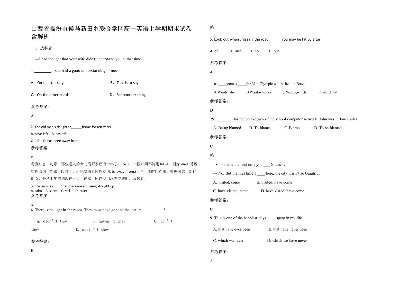 山西省临汾市侯马新田乡联合学区高一英语上学期期末试卷含解析