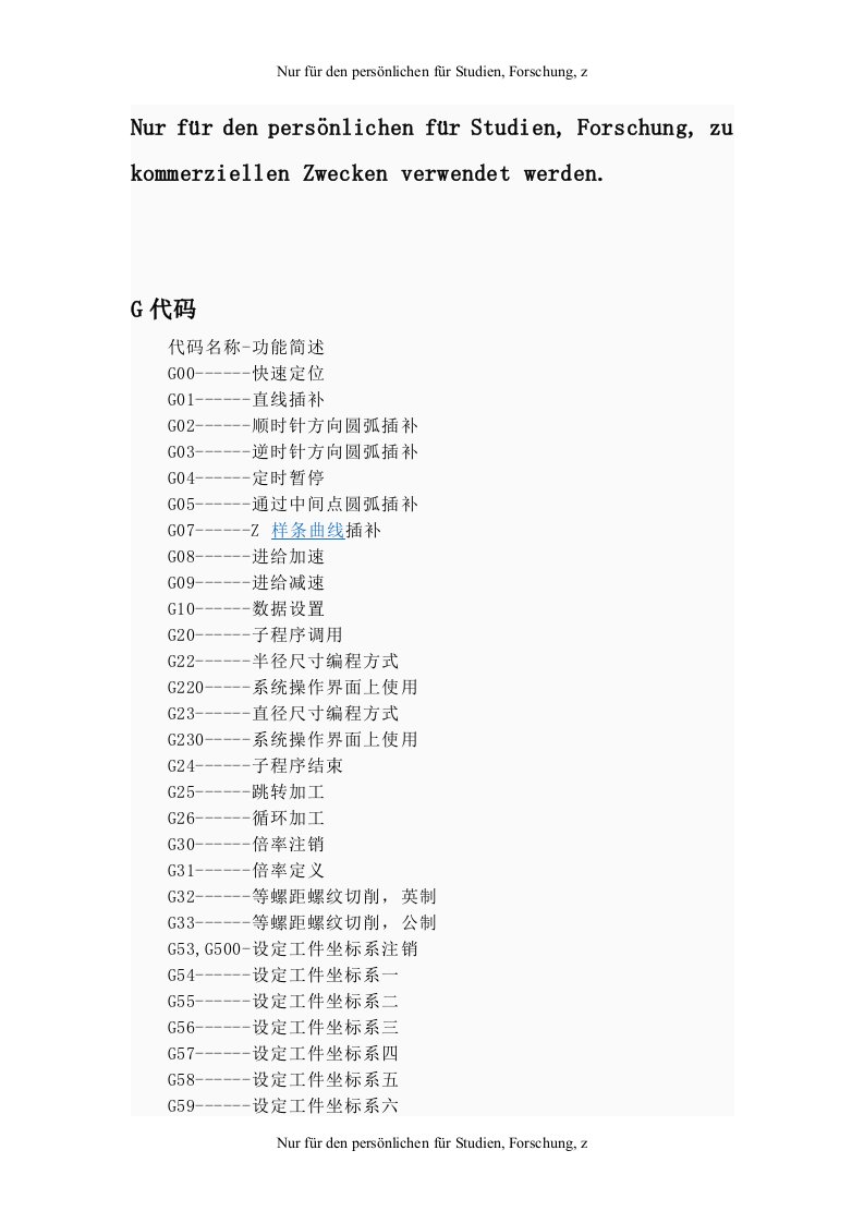 CNC及雕刻机常用G代码