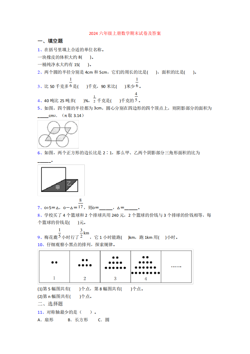 2024六年级上册数学期末试卷及答案