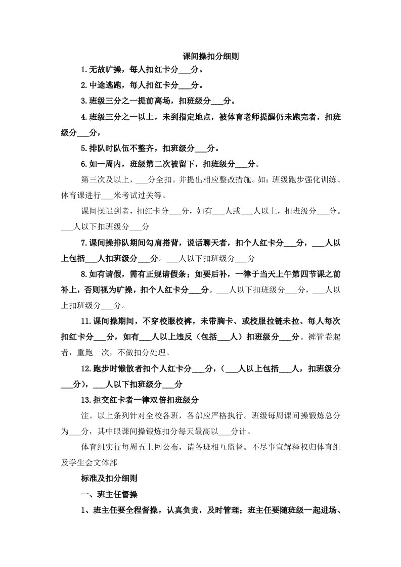 课间操扣分细则