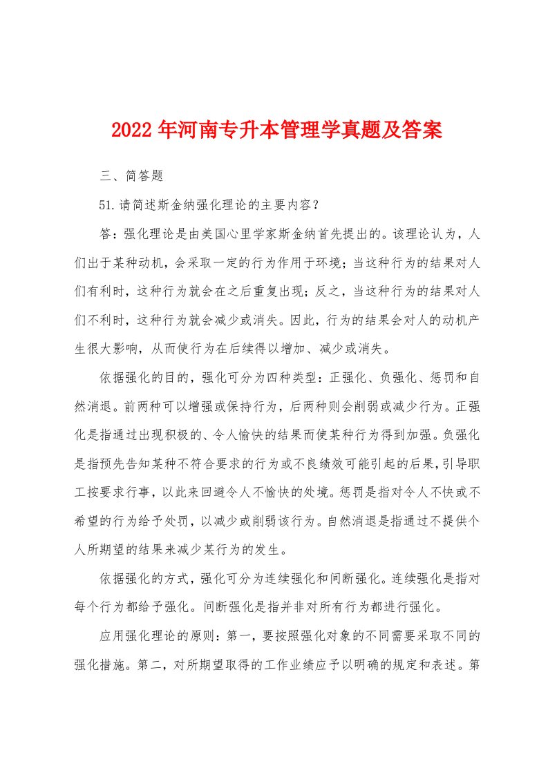 2022年河南专升本管理学真题及答案