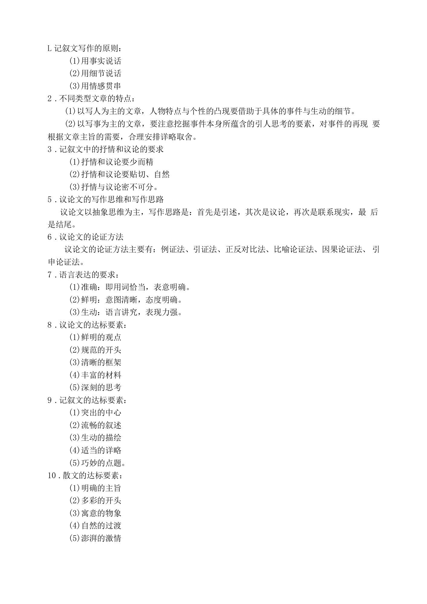 综合素质》中“写作能力”的知识点梳理