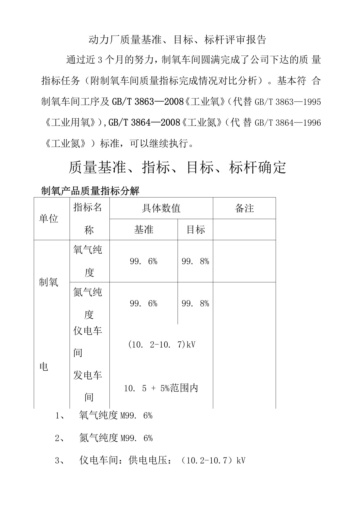 4-动力厂质量目标的评审