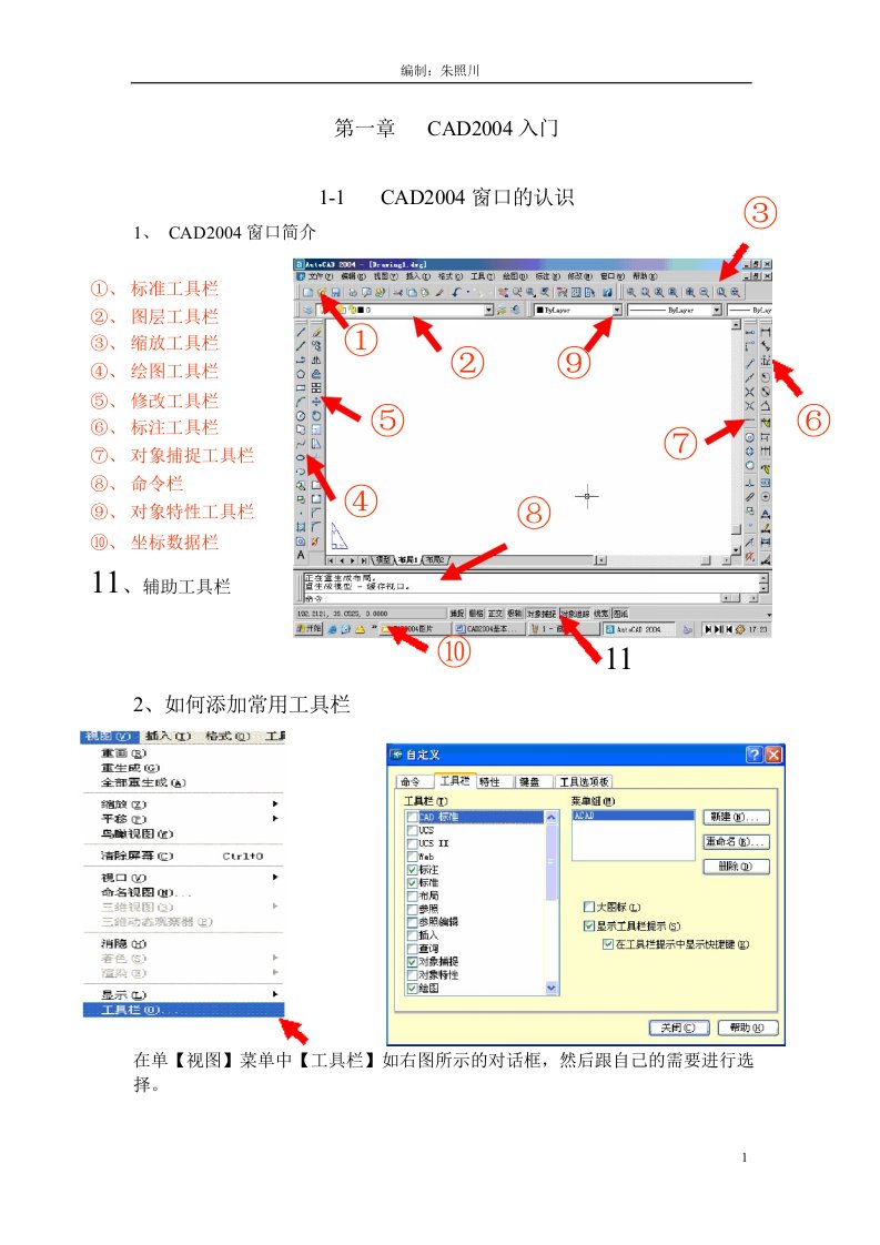 经典《cad2004基础教程》