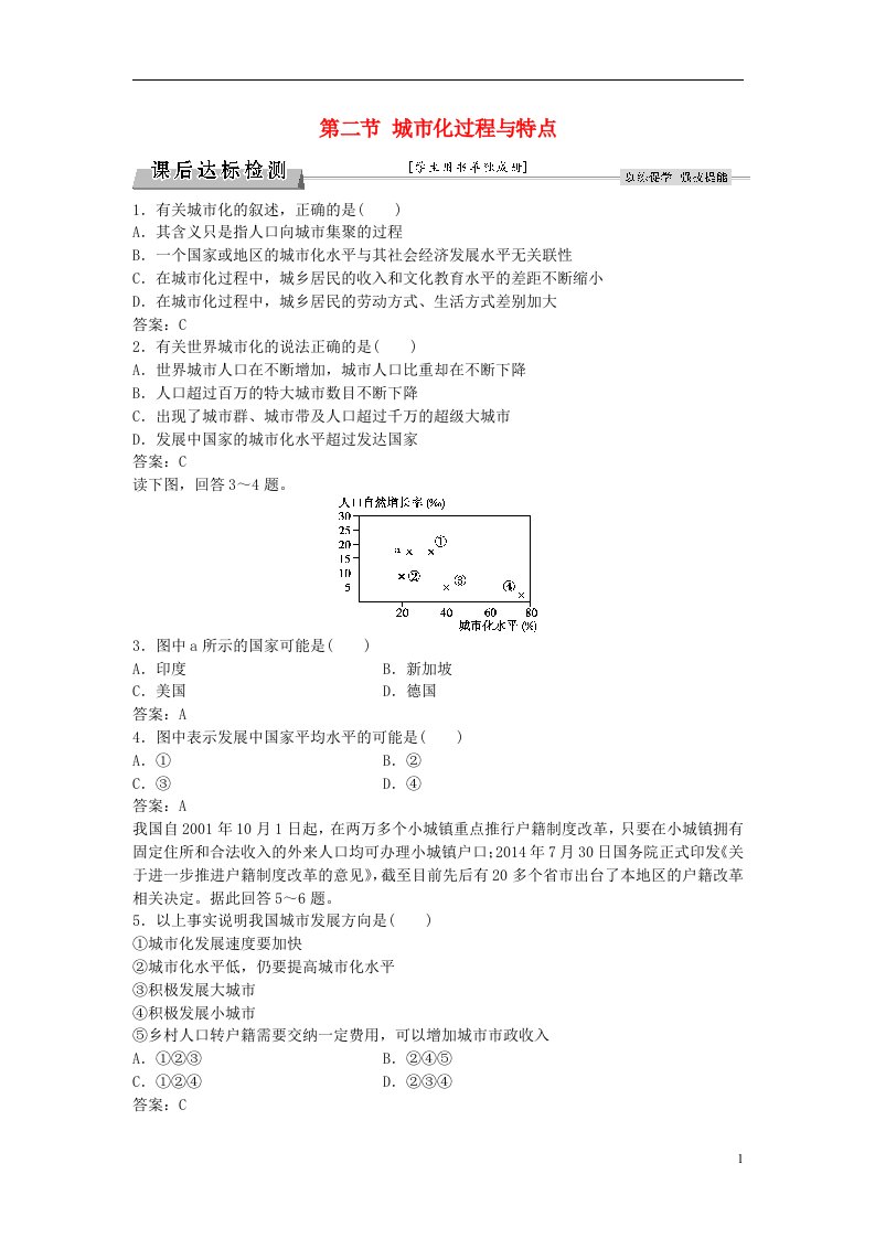 高考地理总复习