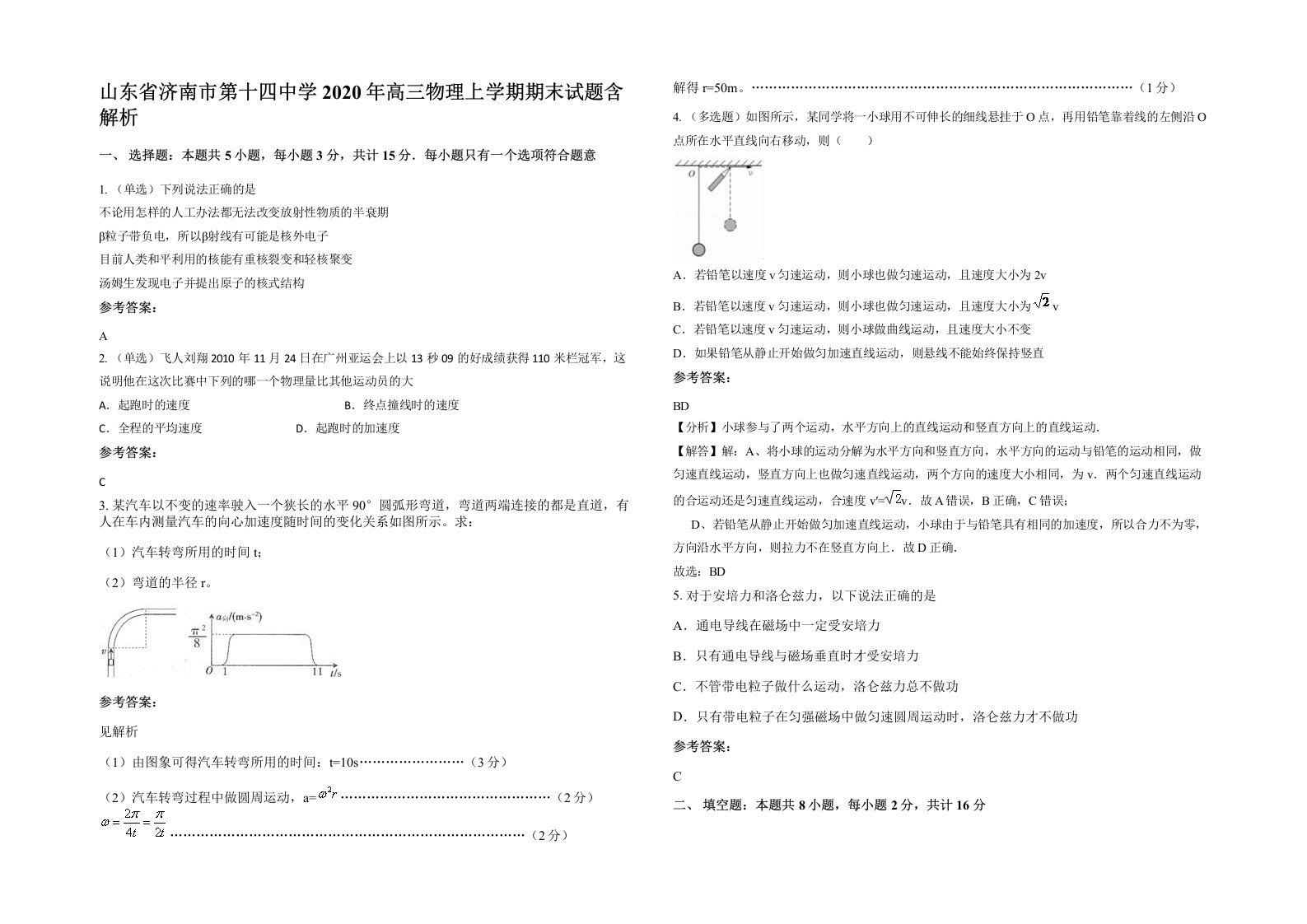 山东省济南市第十四中学2020年高三物理上学期期末试题含解析