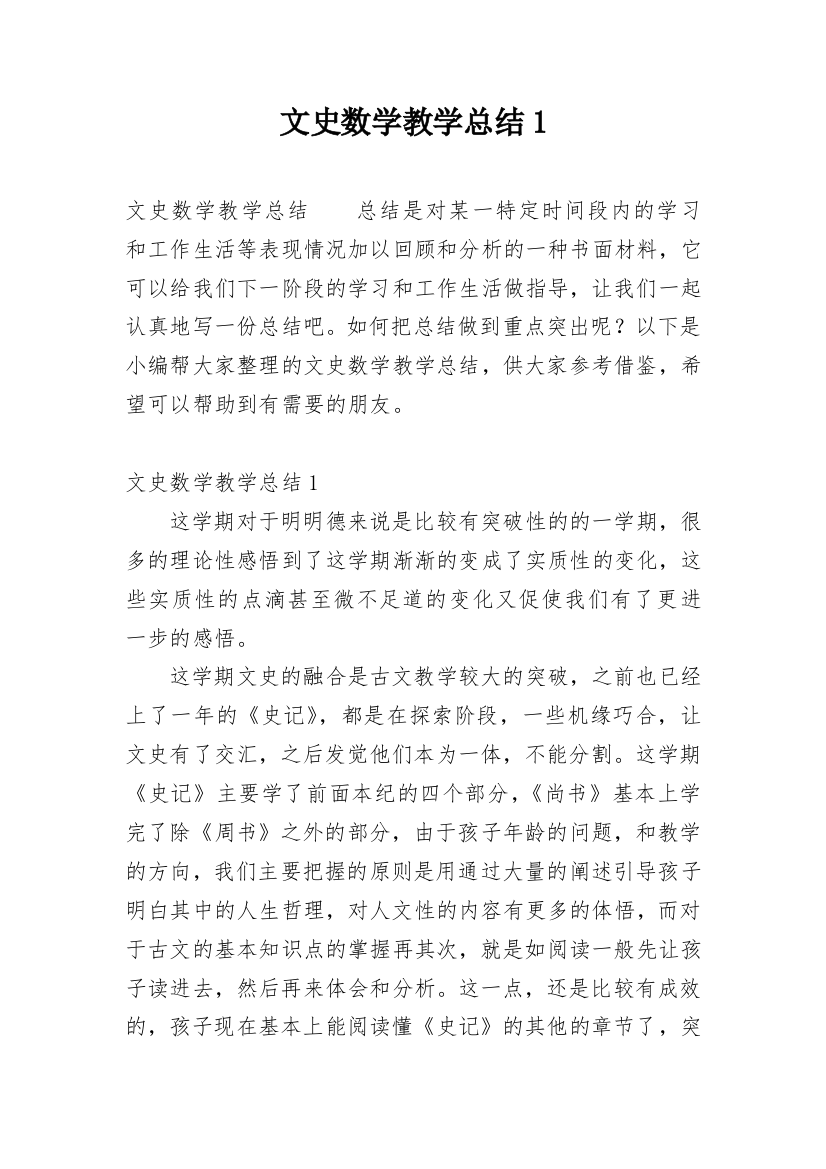 文史数学教学总结1