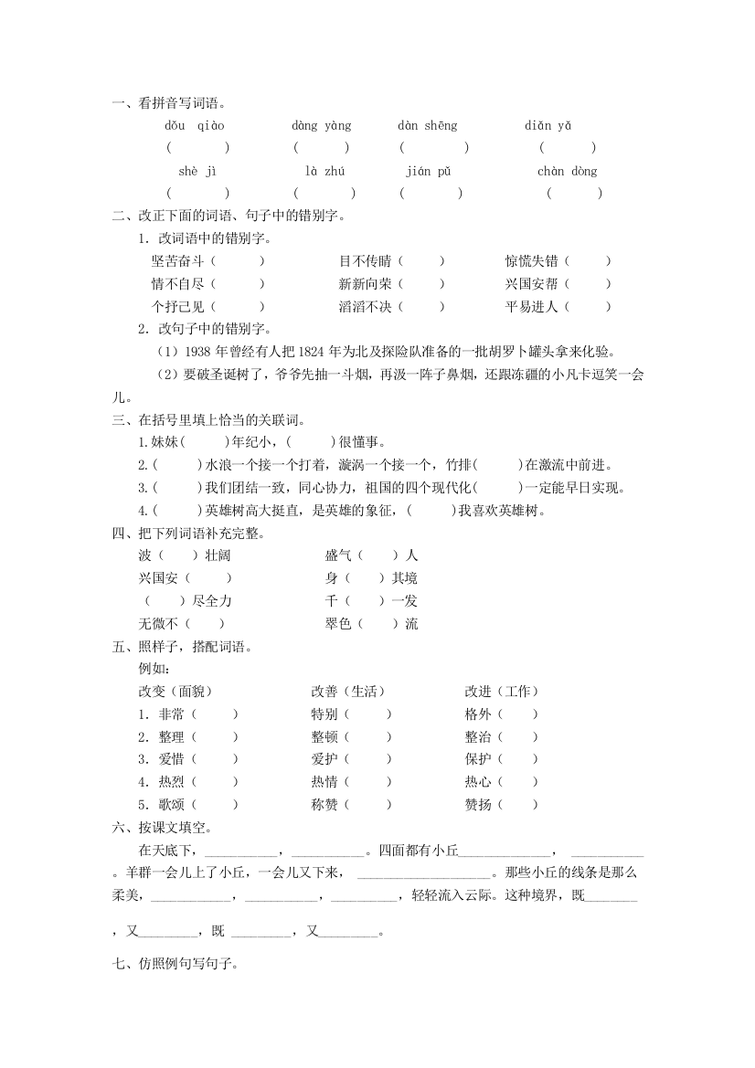 2019-2020年小学语文第十一册期末评估测试