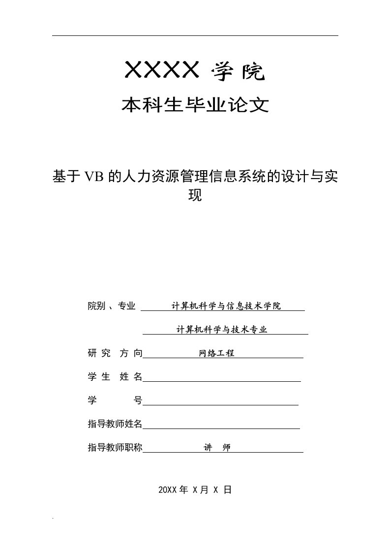 计算机科学与技术专业毕业论文