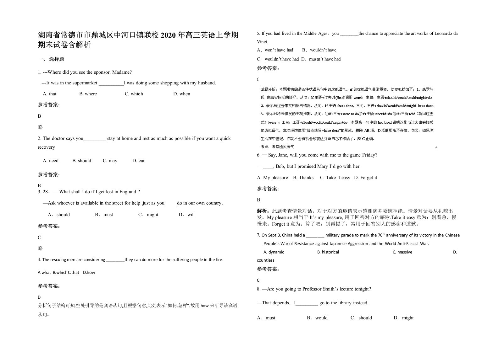 湖南省常德市市鼎城区中河口镇联校2020年高三英语上学期期末试卷含解析