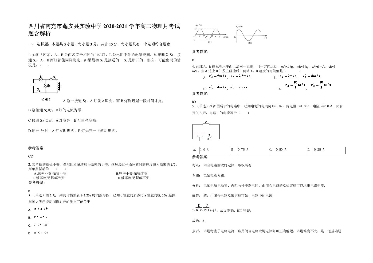 四川省南充市蓬安县实验中学2020-2021学年高二物理月考试题含解析