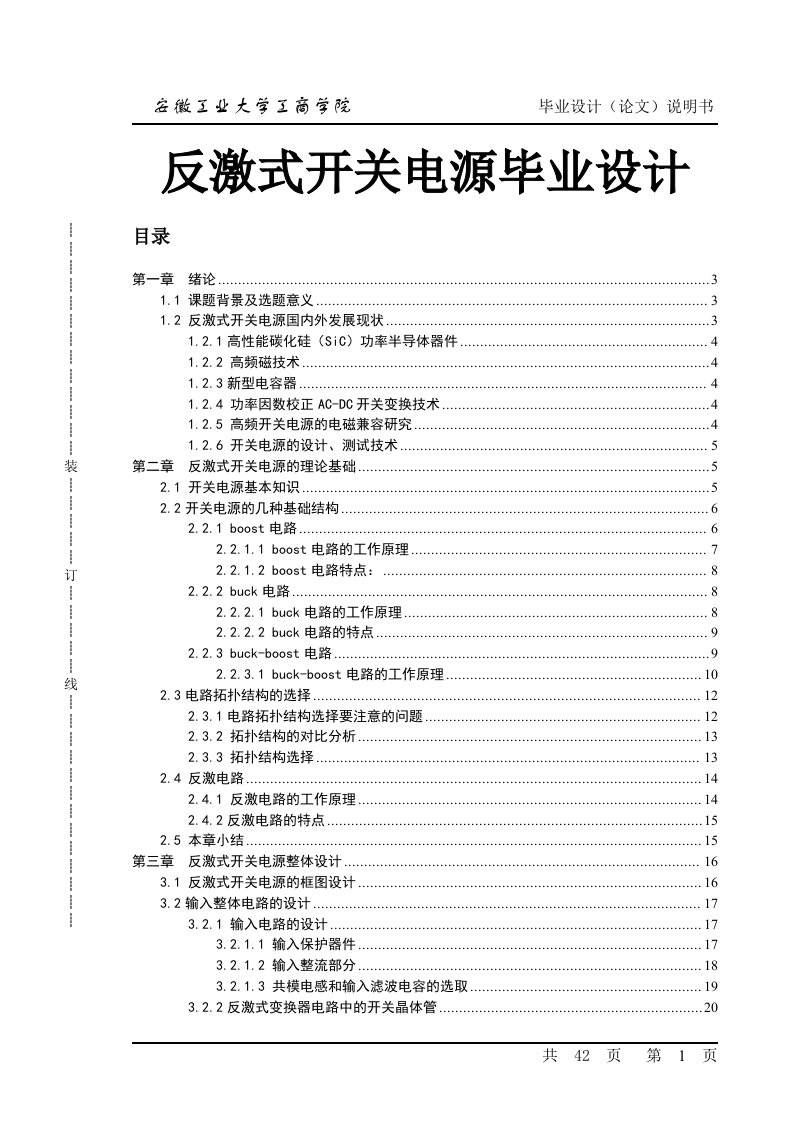 反激式开关电源毕业设计