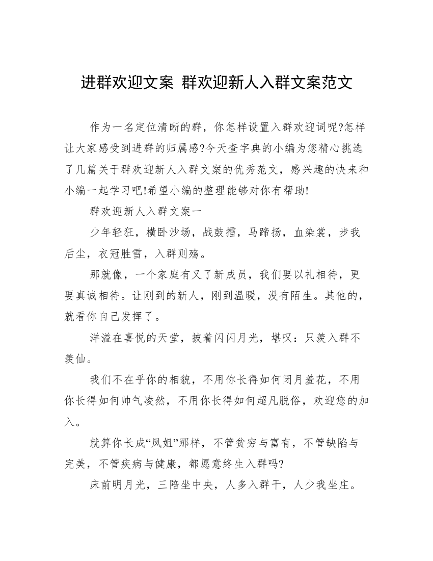 进群欢迎文案