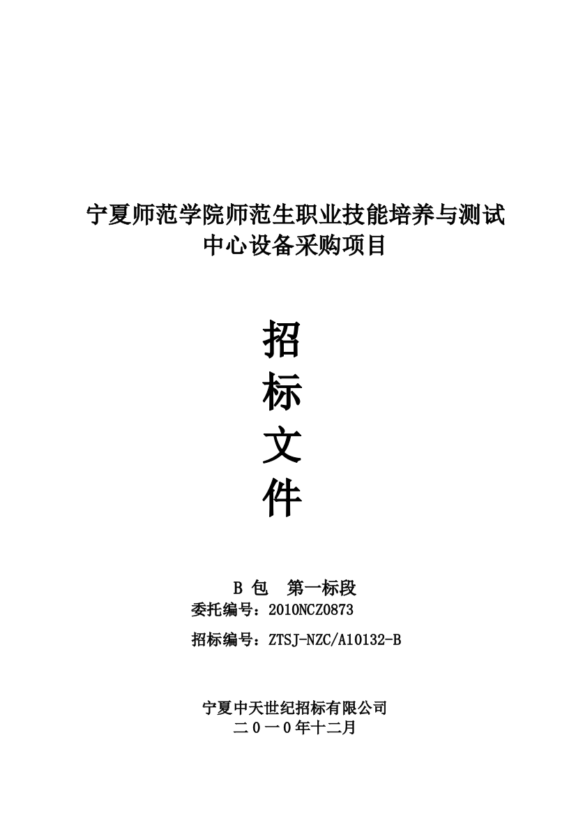 某职业技能培养与测试中心设备招标文件