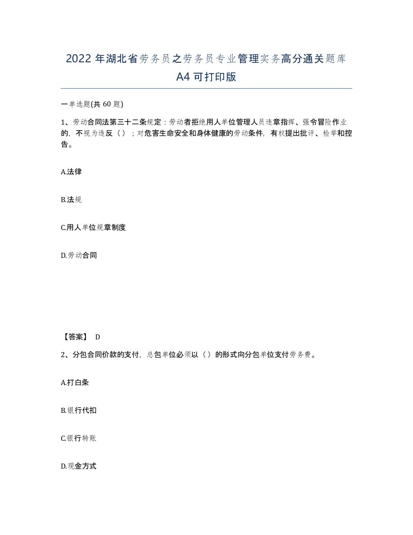 2022年湖北省劳务员之劳务员专业管理实务高分通关题库A4可打印版