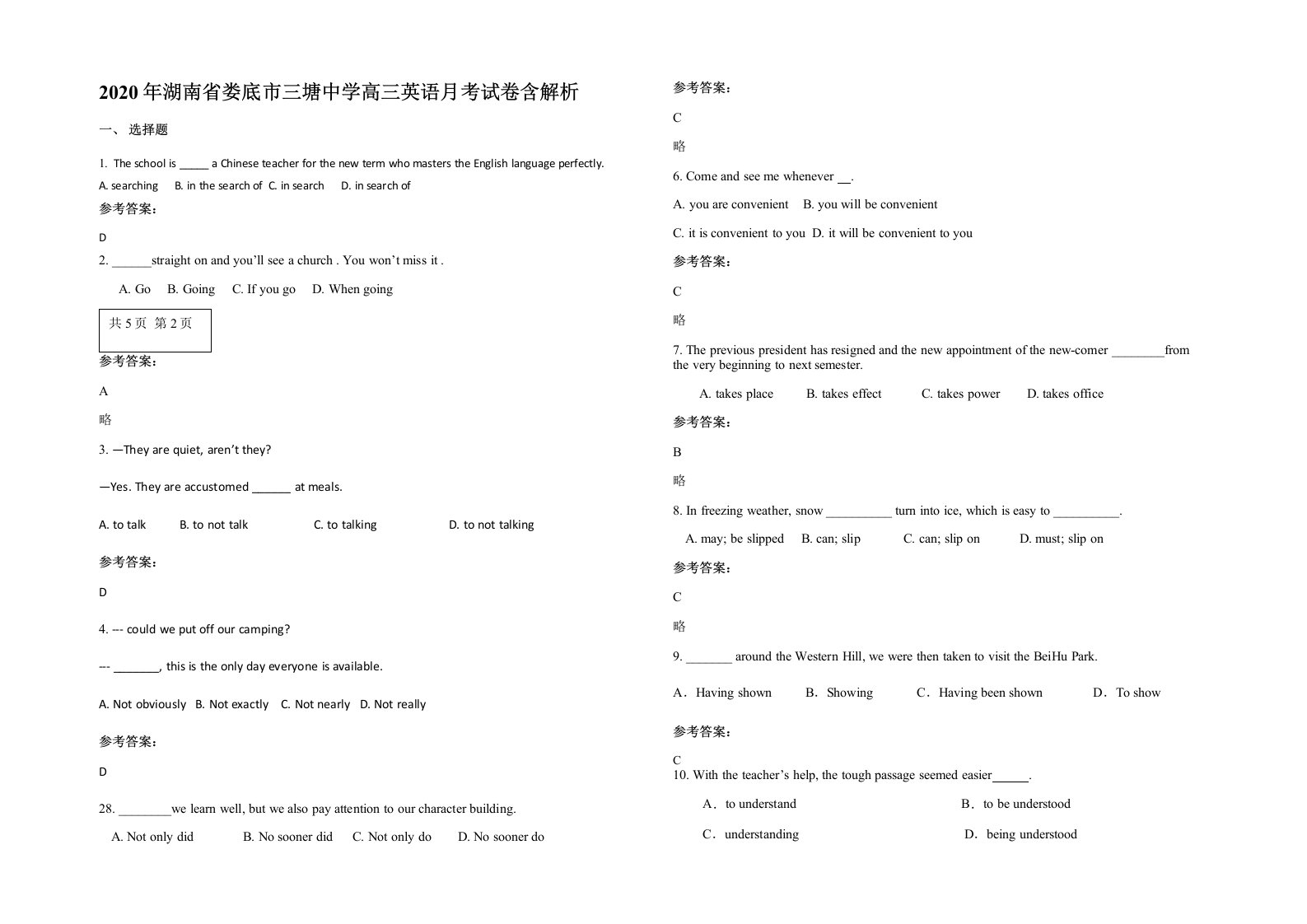 2020年湖南省娄底市三塘中学高三英语月考试卷含解析